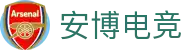 安博电竞-你的全能电竞伙伴